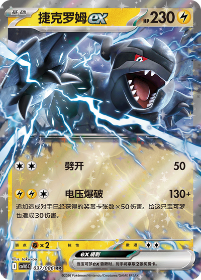 Zekrom ex 037/086 Black Bolt Pokémon Karte