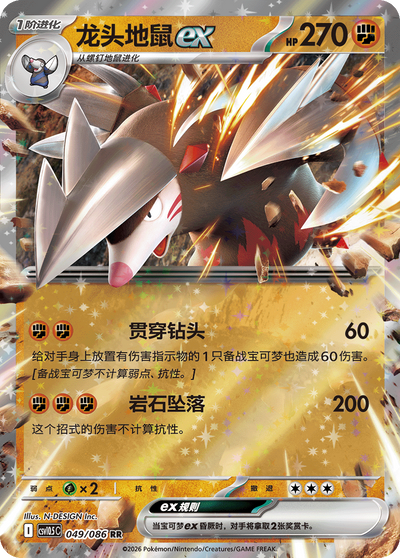 Stalobor ex 049/086 Black Bolt Pokémon Karte