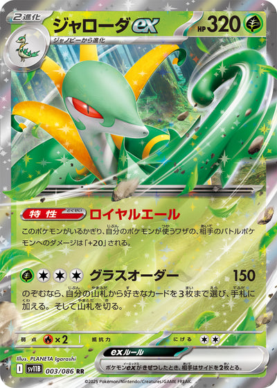 Serpiroyal ex 003/086 Black Bolt Pokémon Karte