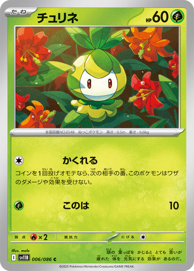 Lilminip 006/086 Black Bolt Pokémon Karte