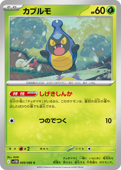 Laukaps 009/086 Black Bolt Pokémon Karte