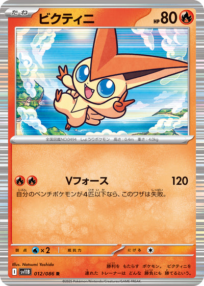Victini 012/086 Black Bolt Pokémon Karte
