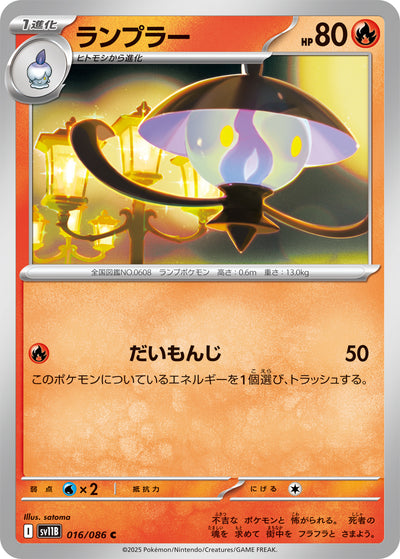 Laternecto 016/086 Black Bolt Pokémon Karte