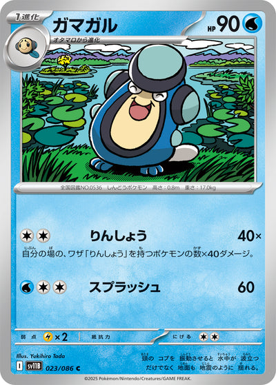 Mebrana 023/086 Black Bolt Pokémon Karte