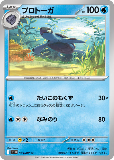 Galapaflos 025/086 Black Bolt Pokémon Karte