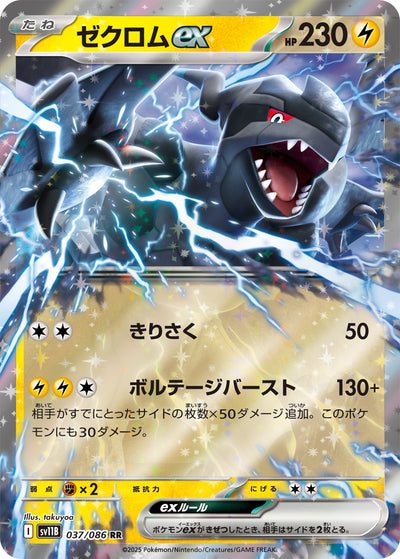 Zekrom ex 037/086 Black Bolt Pokémon Karte