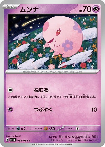 Somniam 038/086 Black Bolt Pokémon Karte