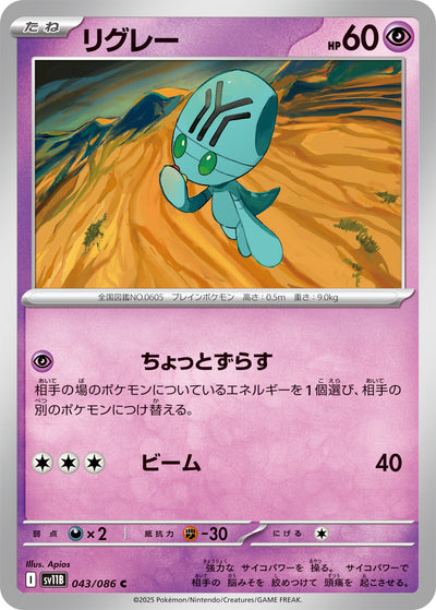 Pygraulon 043/086 Black Bolt Pokémon Karte