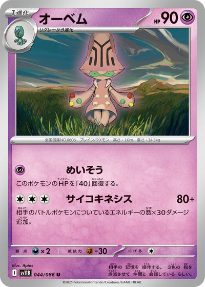 Megalon 044/086 Black Bolt Pokémon Karte