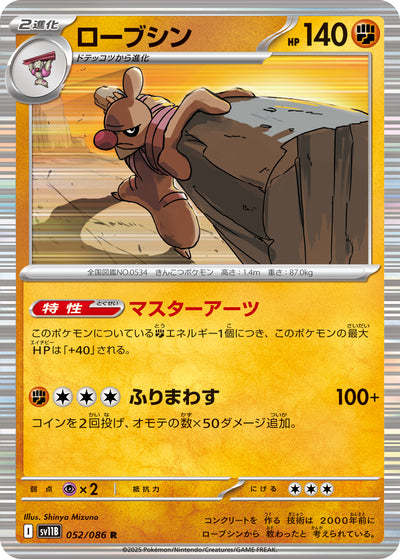 Meistagrif 052/086 Black Bolt Pokémon Karte