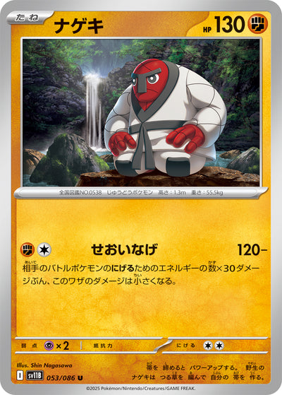 Jiutesto 053/086 Black Bolt Pokémon Karte