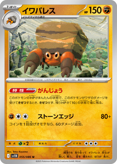 Castellith 055/086 Black Bolt Pokémon Karte