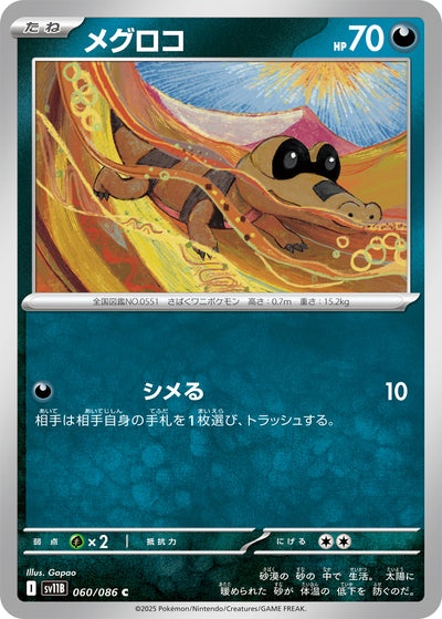 Ganovil 060/086 Black Bolt Pokémon Karte