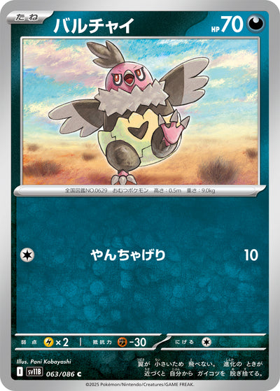 Skallyk 063/086 Black Bolt Pokémon Karte