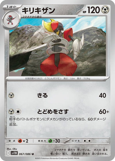 Caesurio 067/086 Black Bolt Pokémon Karte