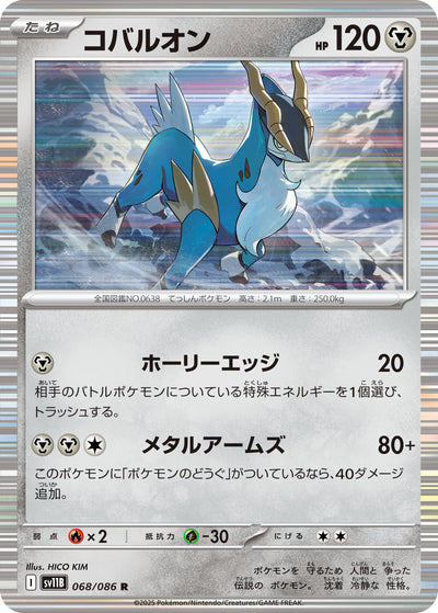 Kobalium 068/086 Black Bolt Pokémon Karte