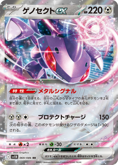 Genesect ex 069/086 Black Bolt Pokémon Karte