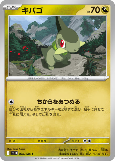 Milza 070/086 Black Bolt Pokémon Karte
