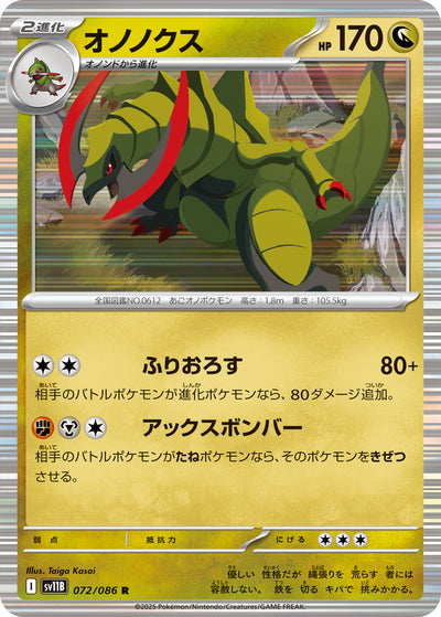Maxax 072/086 Black Bolt Pokémon Karte