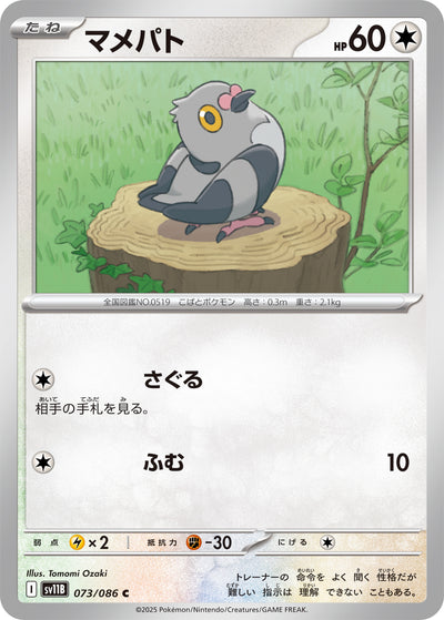 Dusselgurr 073/086 Black Bolt Pokémon Karte