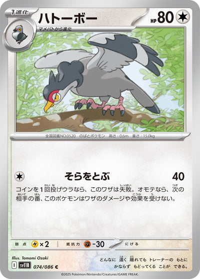 Navitaub 074/086 Black Bolt Pokémon Karte