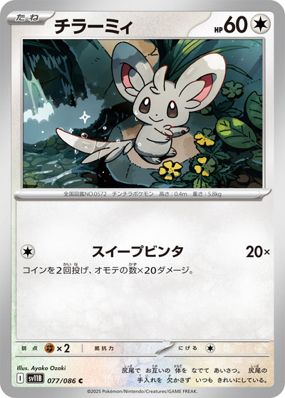 Picochilla 077/086 Black Bolt Pokémon Karte