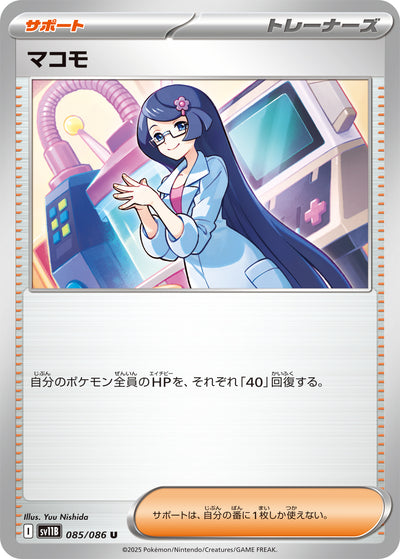 Vivian 085/086 Black Bolt Pokémon Karte
