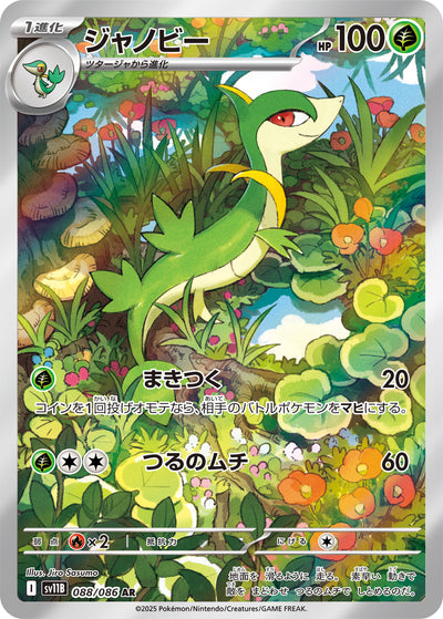 Efoserp 088/086 Black Bolt Pokémon Karte
