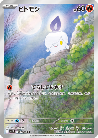 Lichtel 100/086 Black Bolt Pokémon Karte