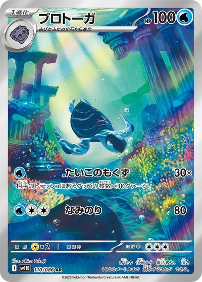 Galapaflos 110/086 Black Bolt Pokémon Karte
