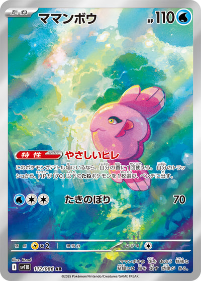 Mamolida 112/086 Black Bolt Pokémon Karte