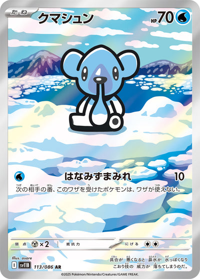 Petznief 113/086 Black Bolt Pokémon Karte