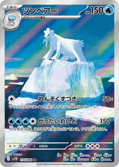 Siberio 114/086 Black Bolt Pokémon Karte