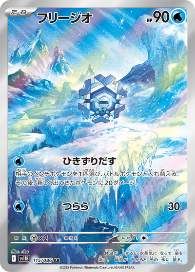Frigometri 115/086 Black Bolt Pokémon Karte
