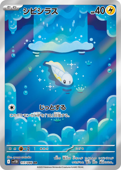 Zapplardin 117/086 Black Bolt Pokémon Karte