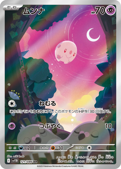 Somniam 121/086 Black Bolt Pokémon Karte