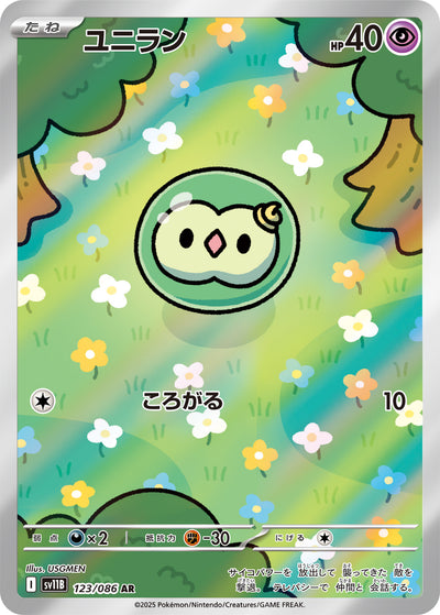 Monozyto 123/086 Black Bolt Pokémon Karte