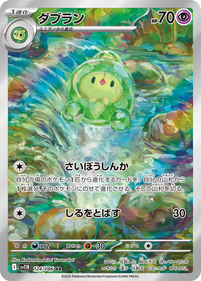 Mitodos 124/086 Black Bolt Pokémon Karte