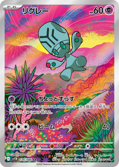 Pygraulon 126/086 Black Bolt Pokémon Karte