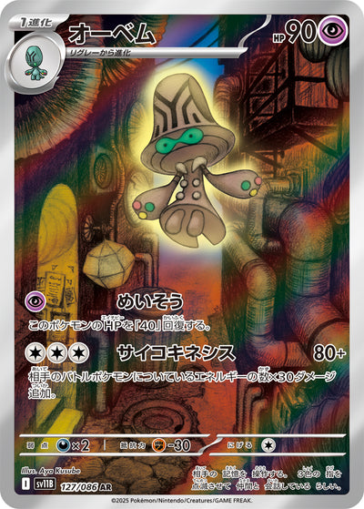 Megalon 127/086 Black Bolt Pokémon Karte