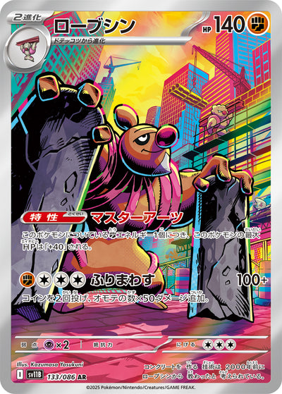 Meistagrif 133/086 Black Bolt Pokémon Karte