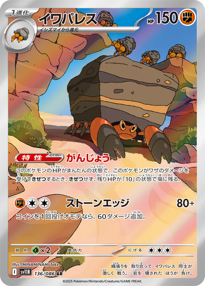 Castellith 136/086 Black Bolt Pokémon Karte