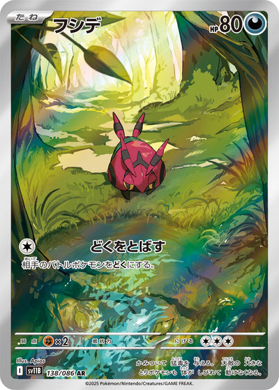 Toxiped 138/086 Black Bolt Pokémon Karte