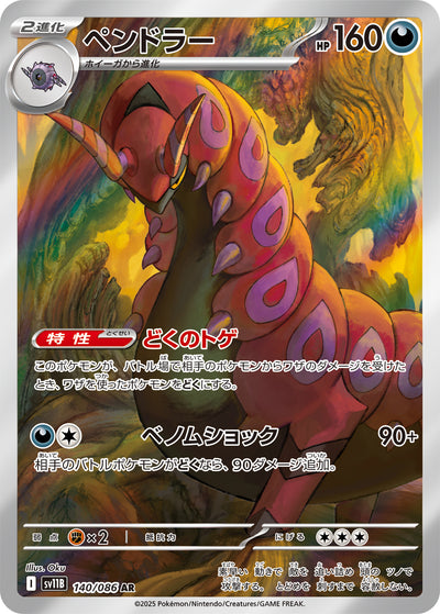 Cerapendra 140/086 Black Bolt Pokémon Karte