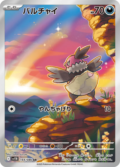 Skallyk 144/086 Black Bolt Pokémon Karte
