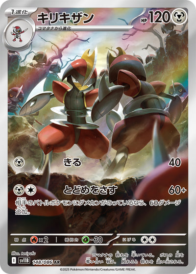 Caesurio 148/086 Black Bolt Pokémon Karte
