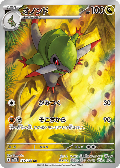 Sharfax 151/086 Black Bolt Pokémon Karte