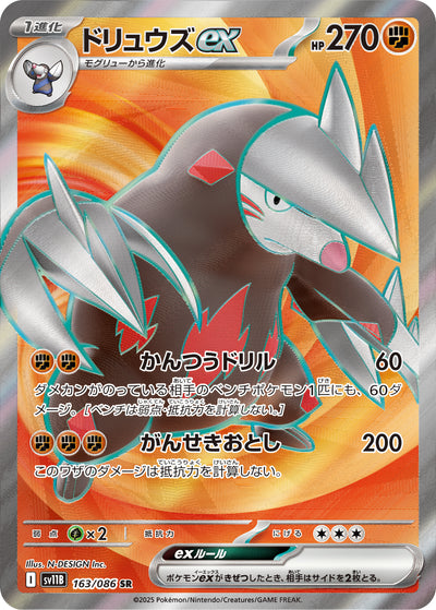 Stalobor ex 163/086 Black Bolt Pokémon Karte