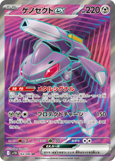 Genesect ex 164/086 Black Bolt Pokémon Karte