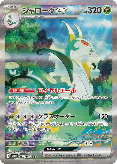 Serpiroyal ex 167/086 Black Bolt Pokémon Karte